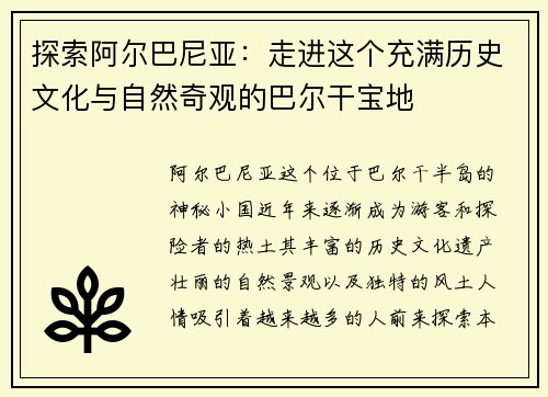 探索阿尔巴尼亚：走进这个充满历史文化与自然奇观的巴尔干宝地