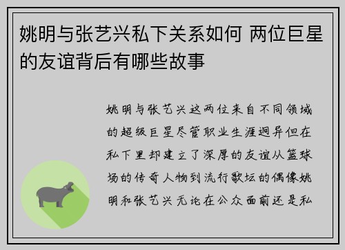 姚明与张艺兴私下关系如何 两位巨星的友谊背后有哪些故事